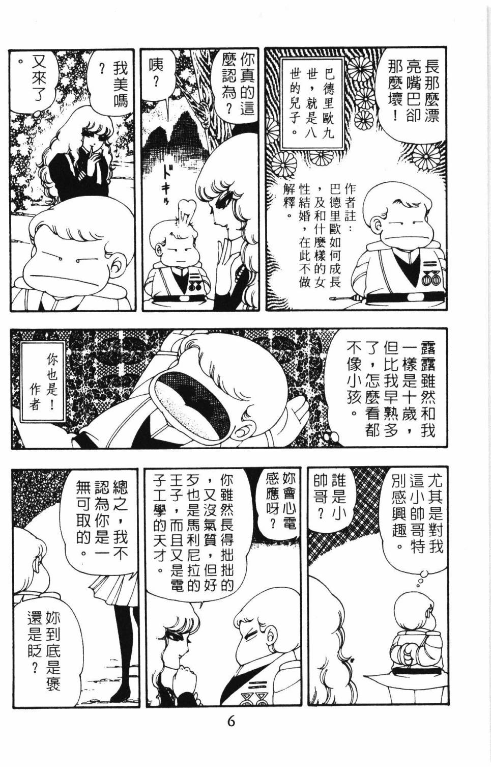 帕塔利洛!漫画,第8卷2图