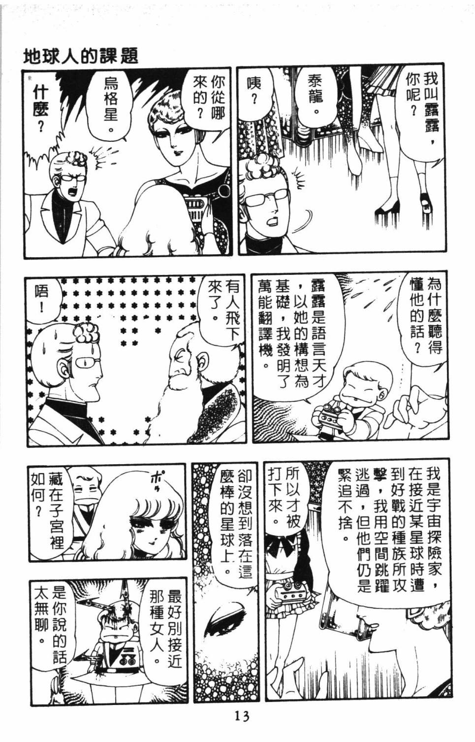 帕塔利洛!漫画,第8卷4图