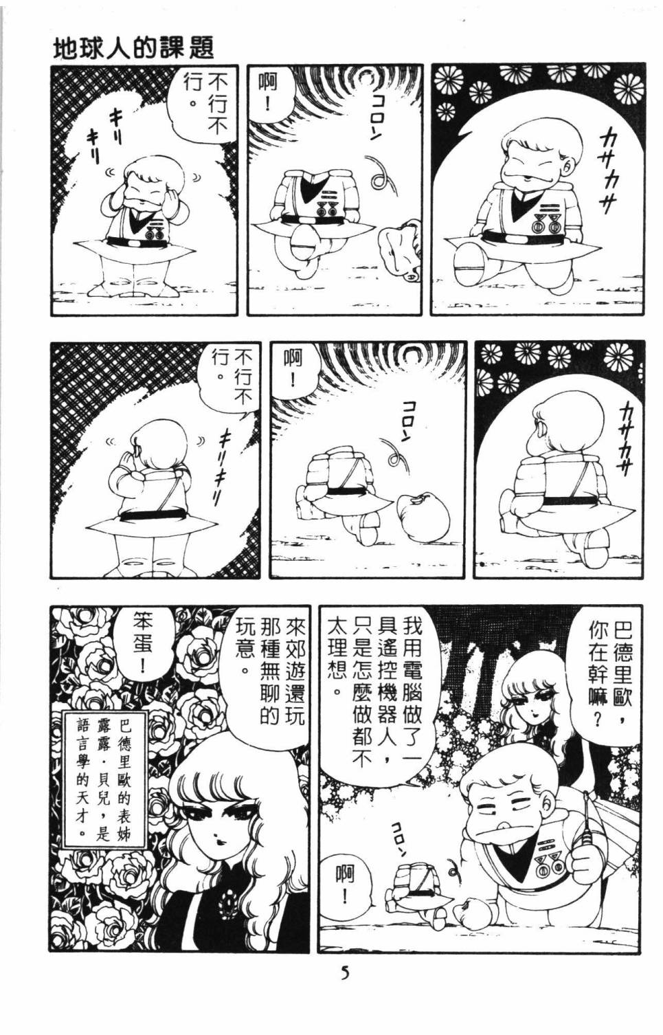 帕塔利洛!漫画,第8卷1图