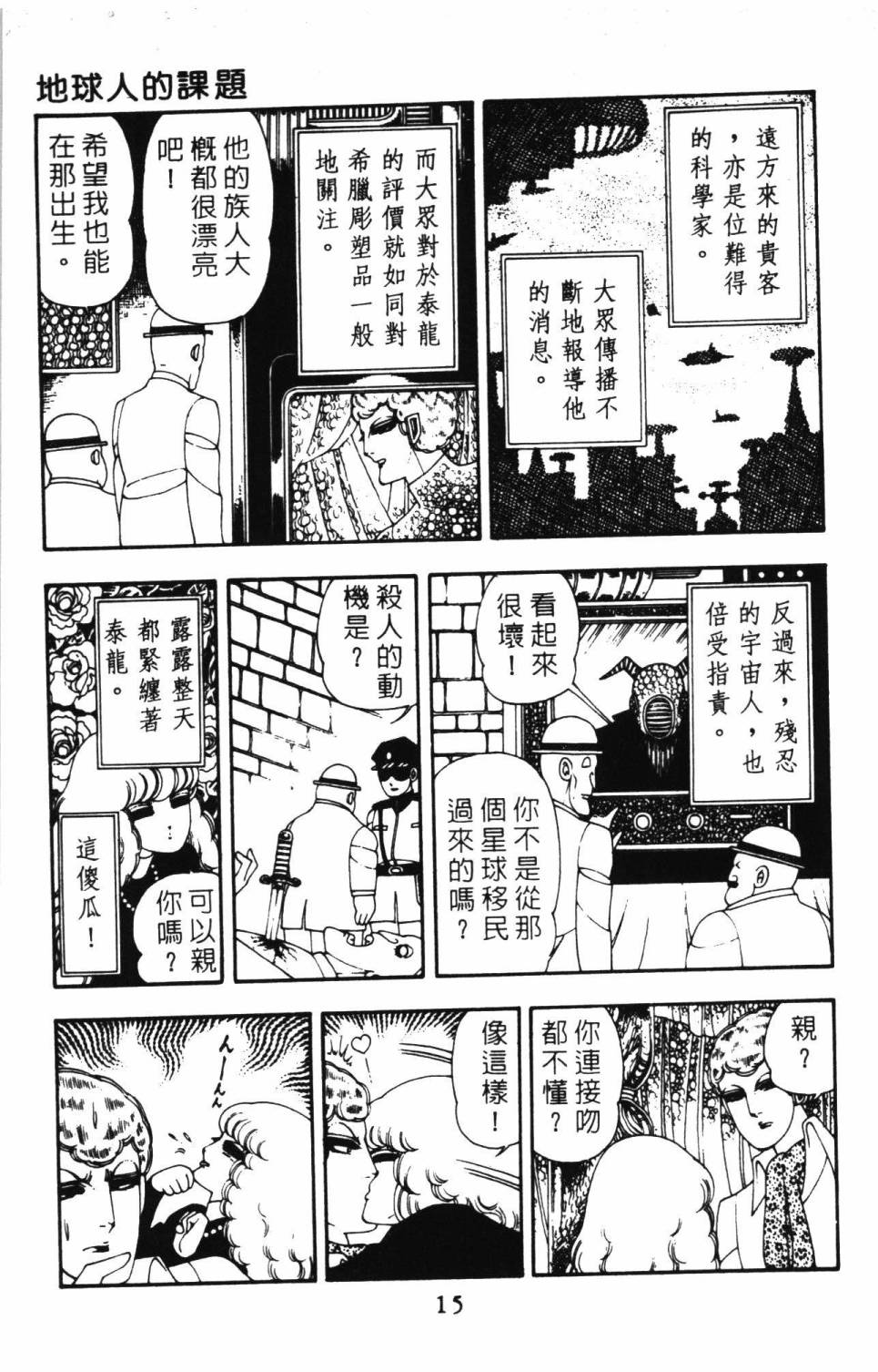 帕塔利洛!漫画,第8卷1图