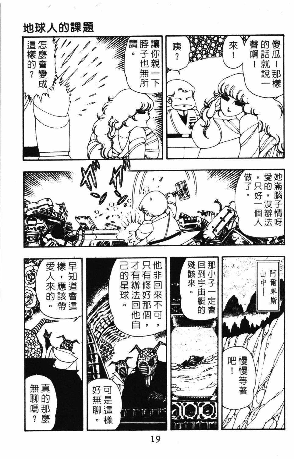 帕塔利洛!漫画,第8卷5图