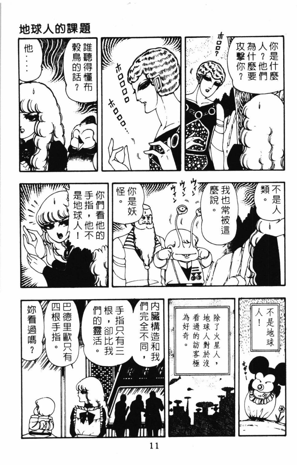 帕塔利洛!漫画,第8卷2图