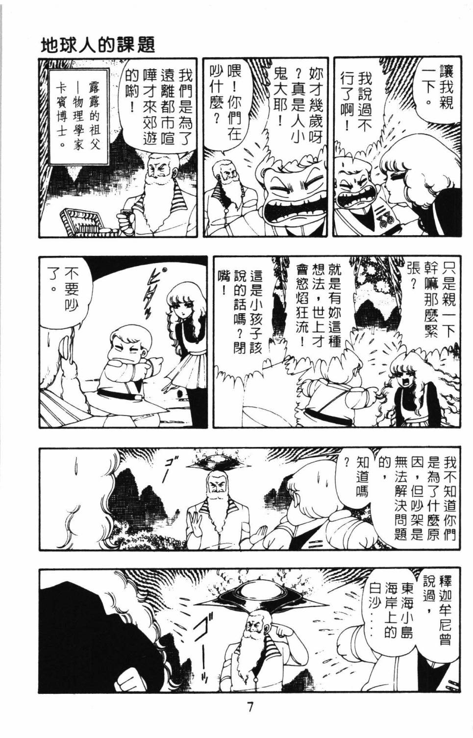 帕塔利洛!漫画,第8卷3图