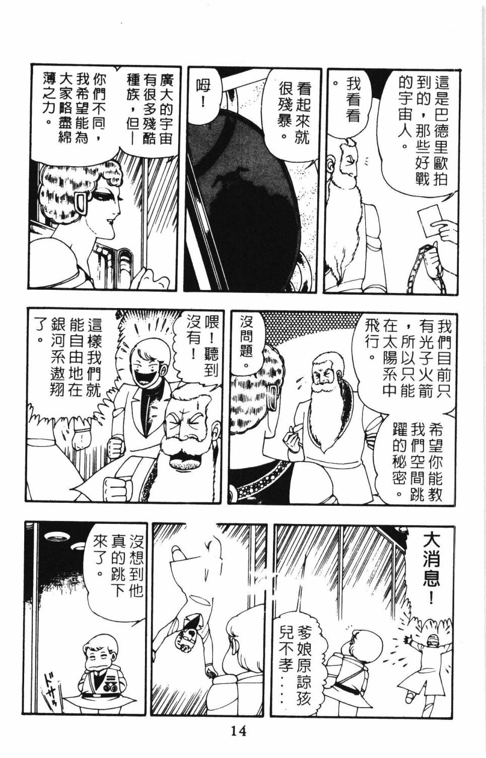 帕塔利洛!漫画,第8卷5图