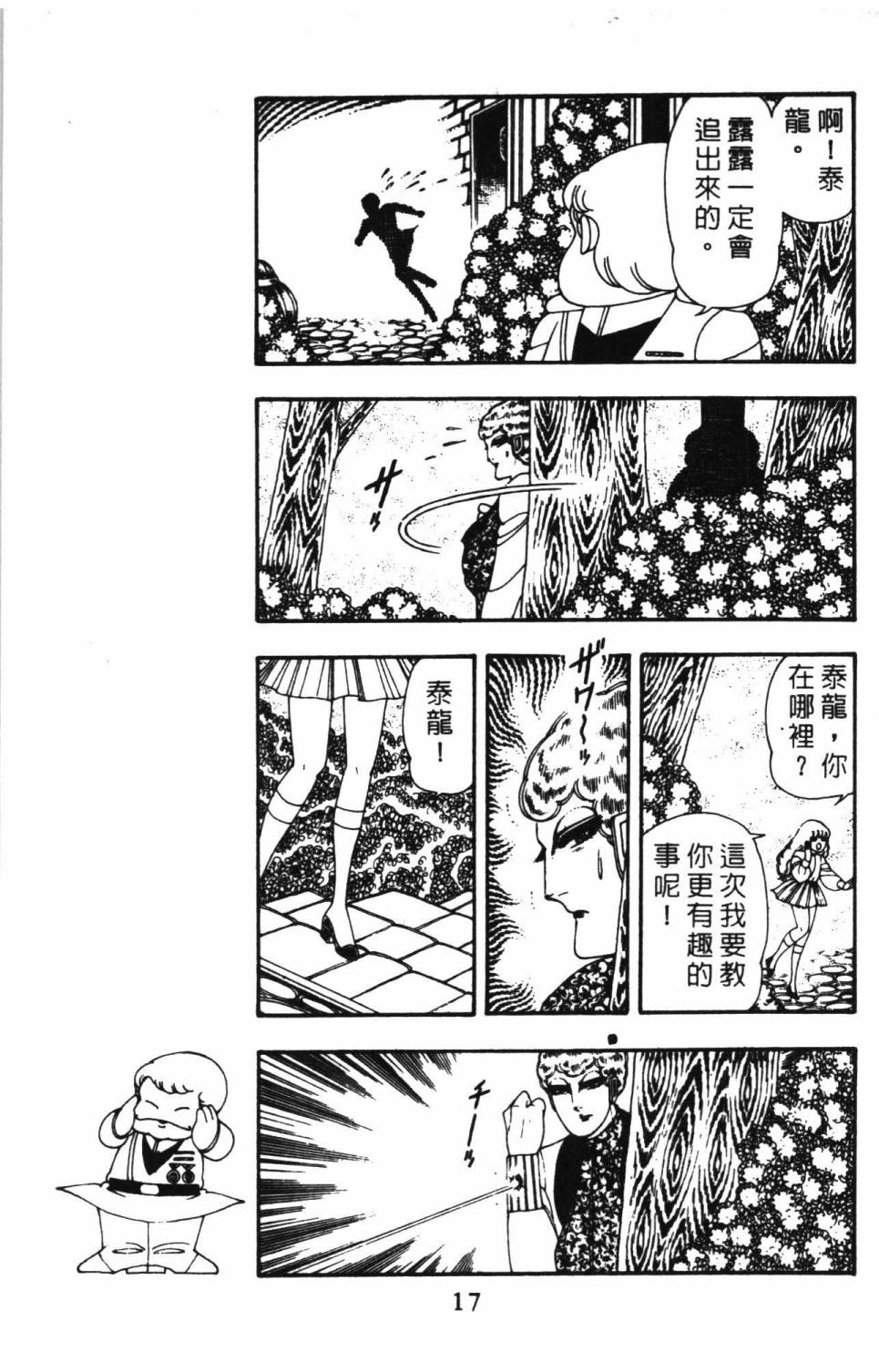 帕塔利洛!漫画,第8卷3图