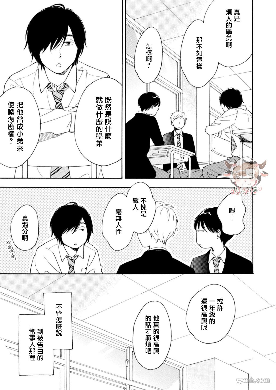 S和N漫画,第2话5图