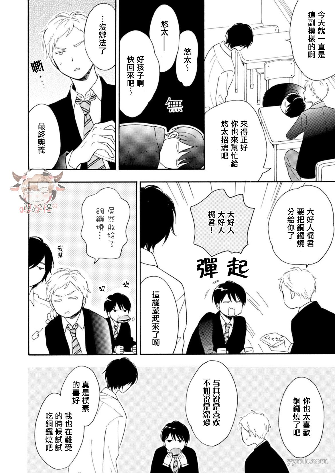 S和N漫画,第2话2图