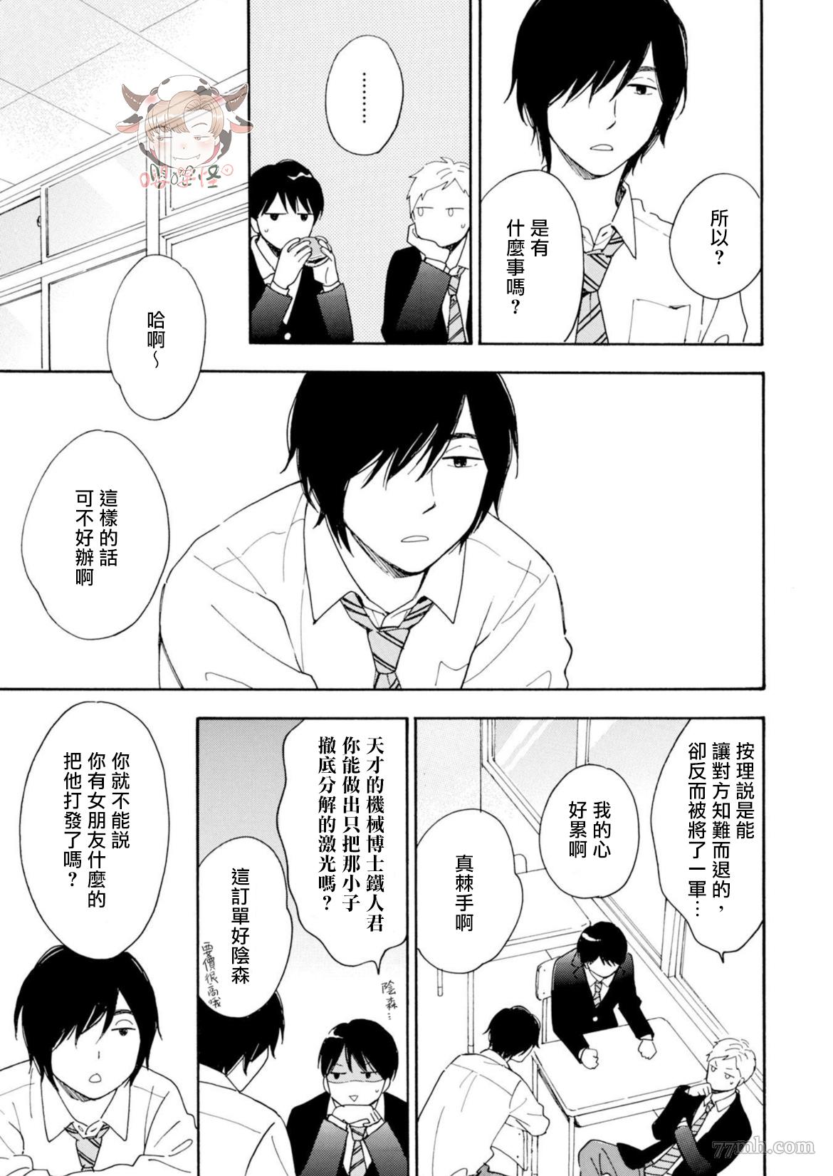 S和N漫画,第2话3图