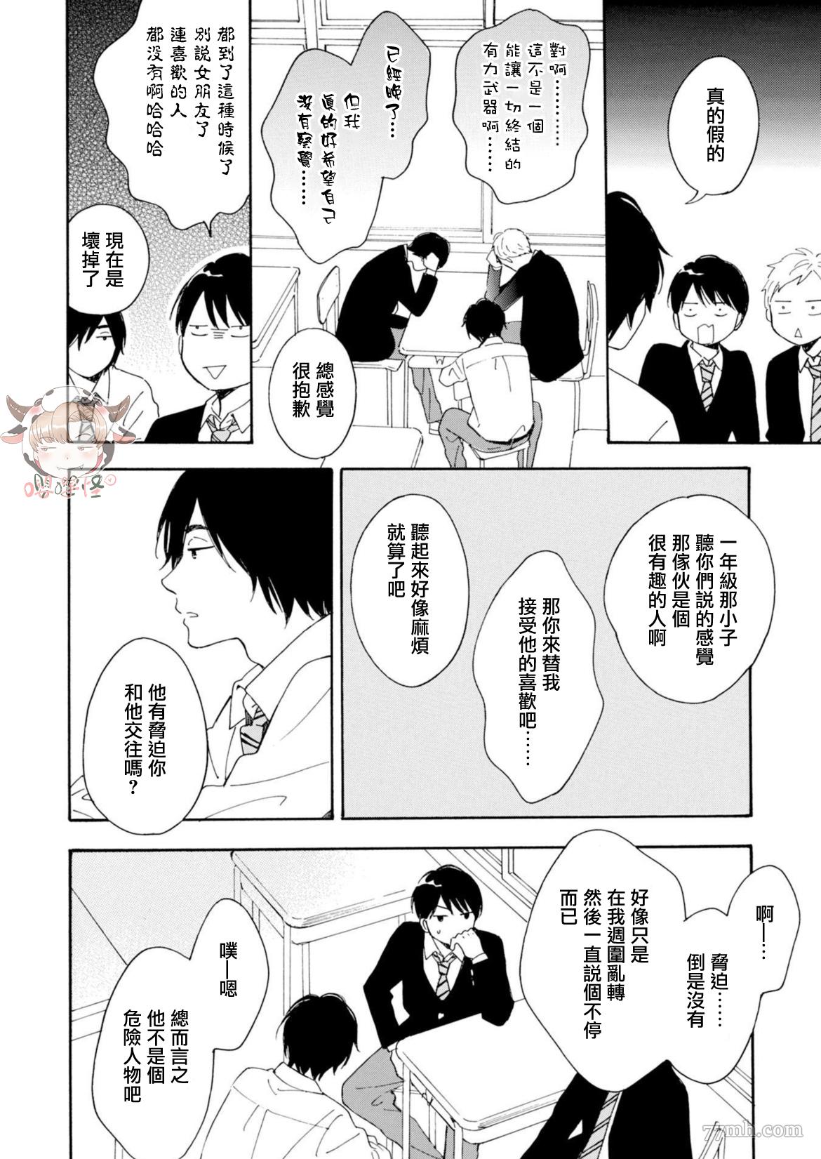 S和N漫画,第2话4图