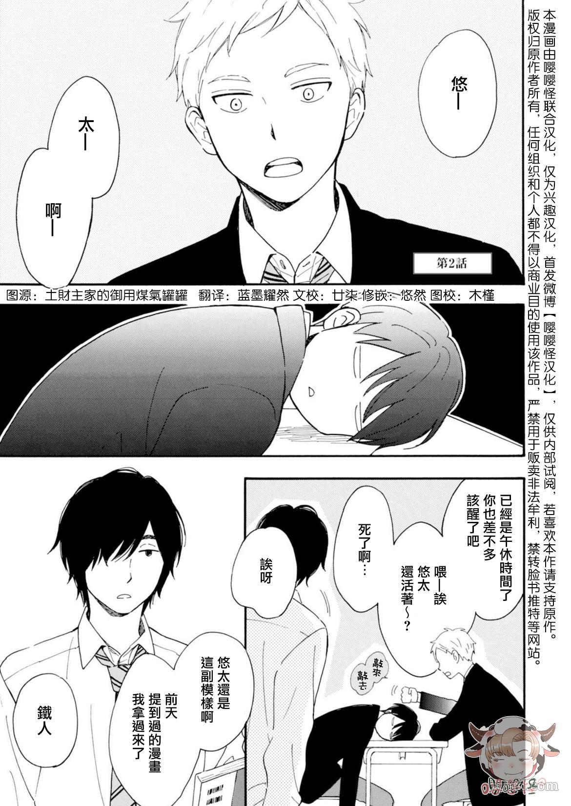 S和N漫画,第2话1图