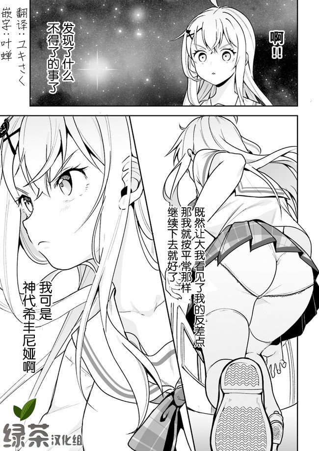 我的恋爱喜剧有点糟糕漫画,第5话2图