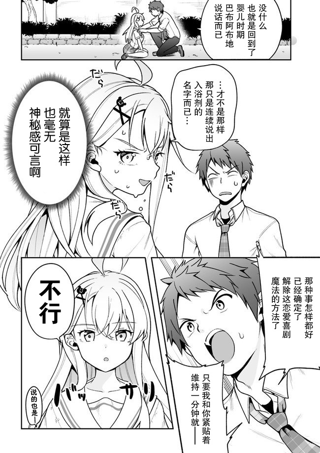 我的恋爱喜剧有点糟糕漫画,第5话2图