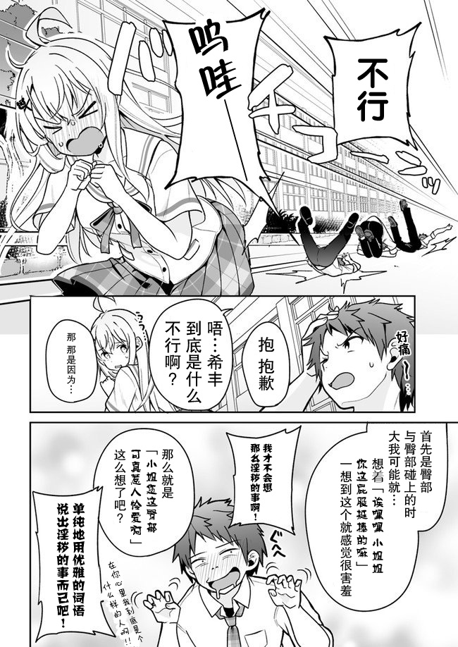 我的恋爱喜剧有点糟糕漫画,第5话4图