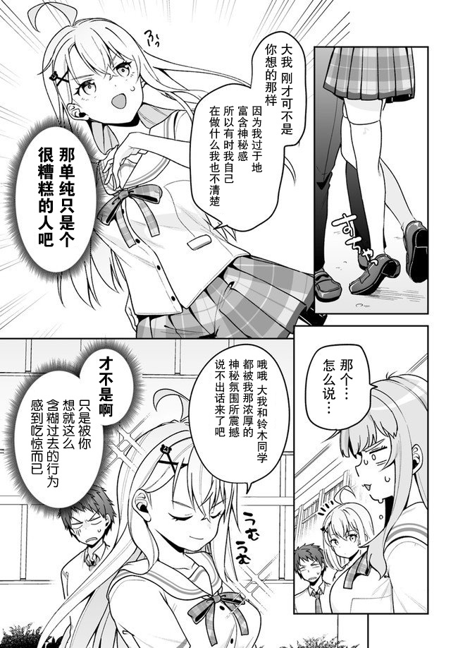 我的恋爱喜剧有点糟糕漫画,第5话2图