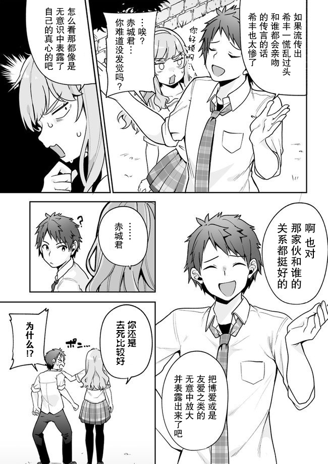 我的恋爱喜剧有点糟糕漫画,第5话4图