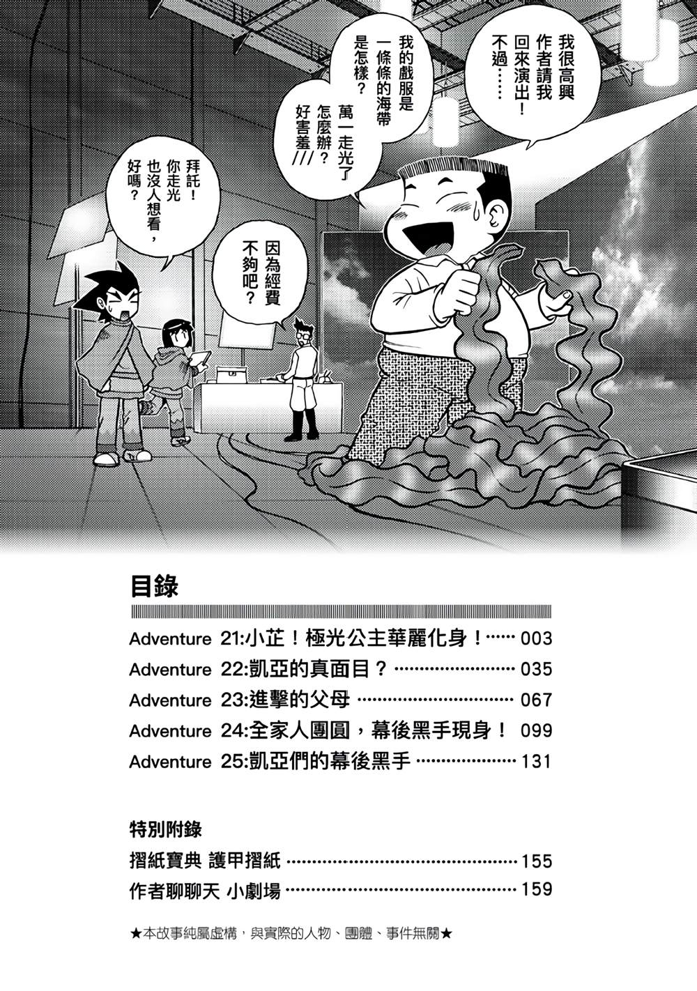 折纸战士A漫画,第5卷3图