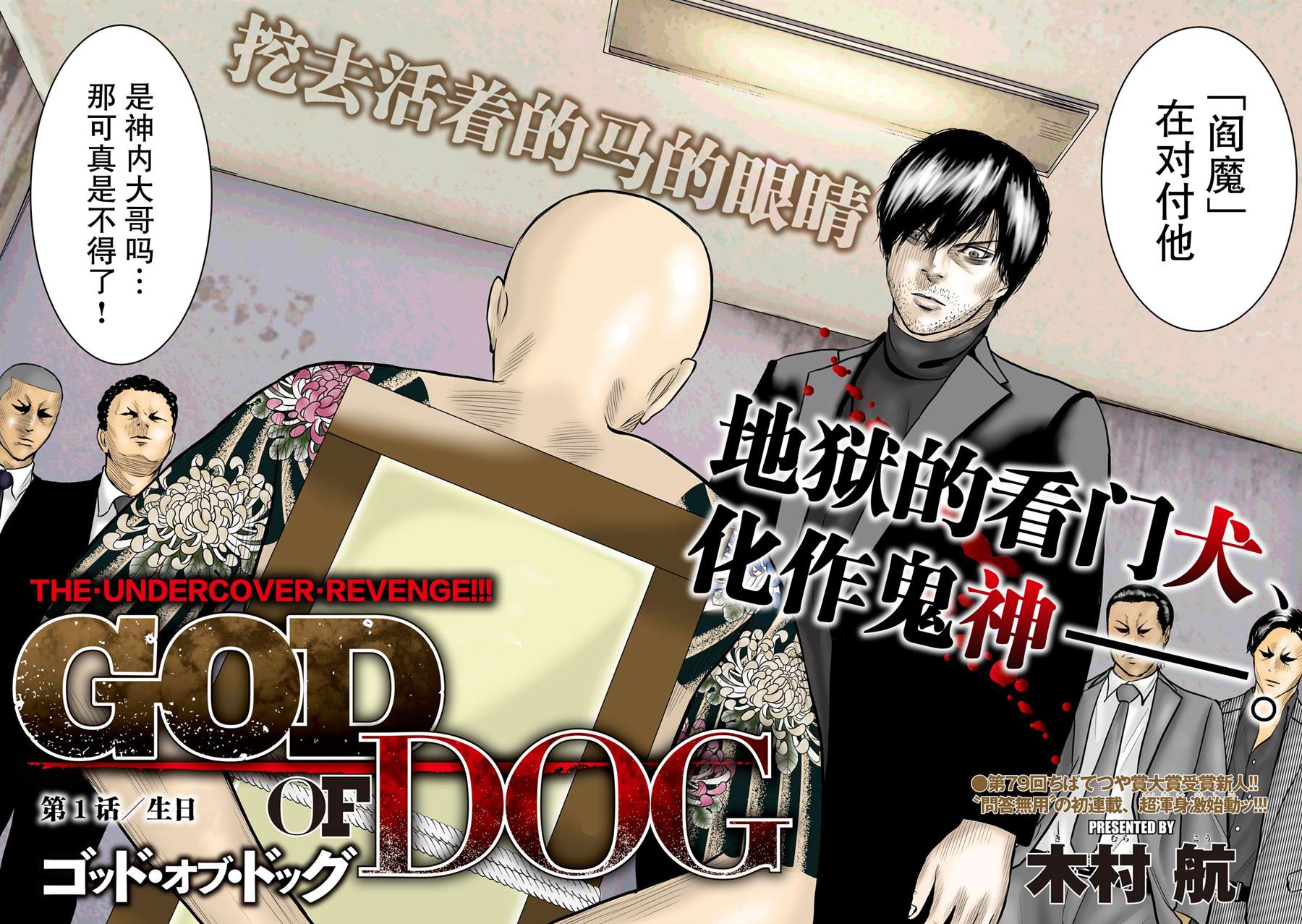 god of dog漫画,第1话生日2图