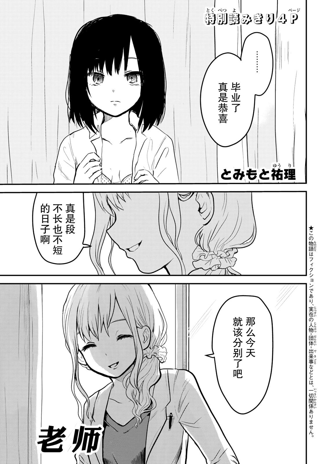 老师漫画,短篇2图