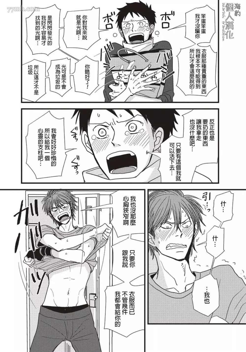 胡来又怯弱的吻漫画,第8话5图