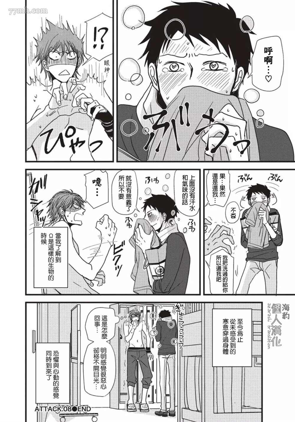 胡来又怯弱的吻漫画,第8话2图