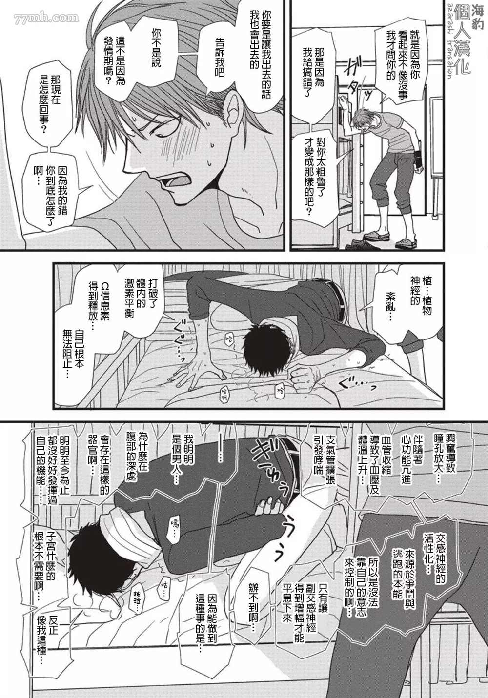 胡来又怯弱的吻漫画,第8话2图