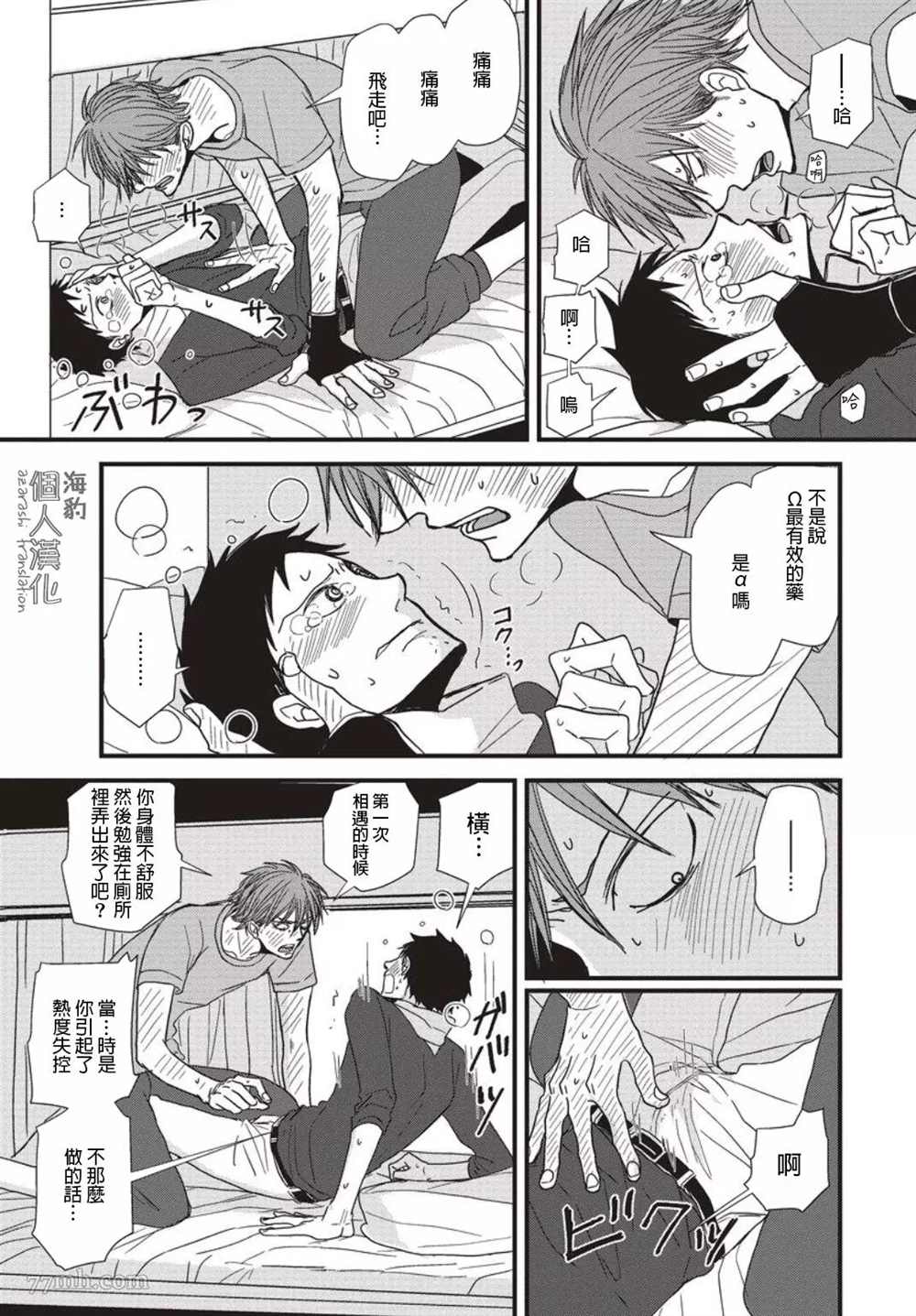 胡来又怯弱的吻漫画,第8话1图