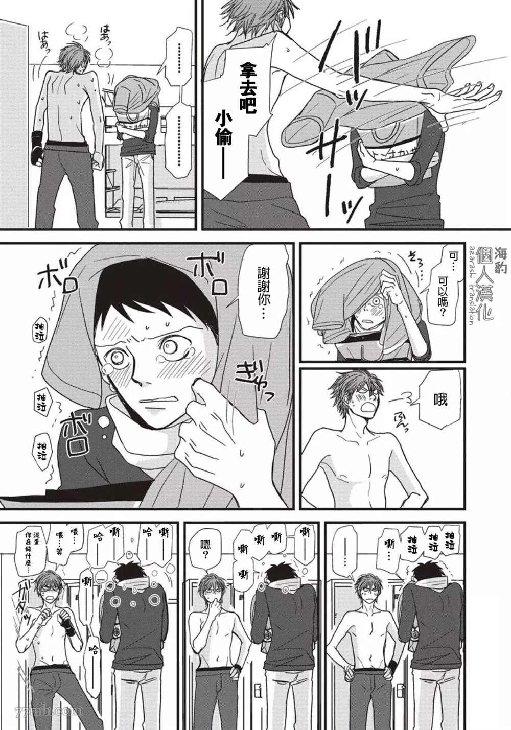 胡来又怯弱的吻漫画,第8话1图