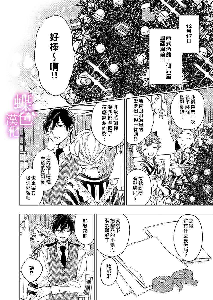 劝嫁～大正贵公子的强势求婚～漫画,第6话5图