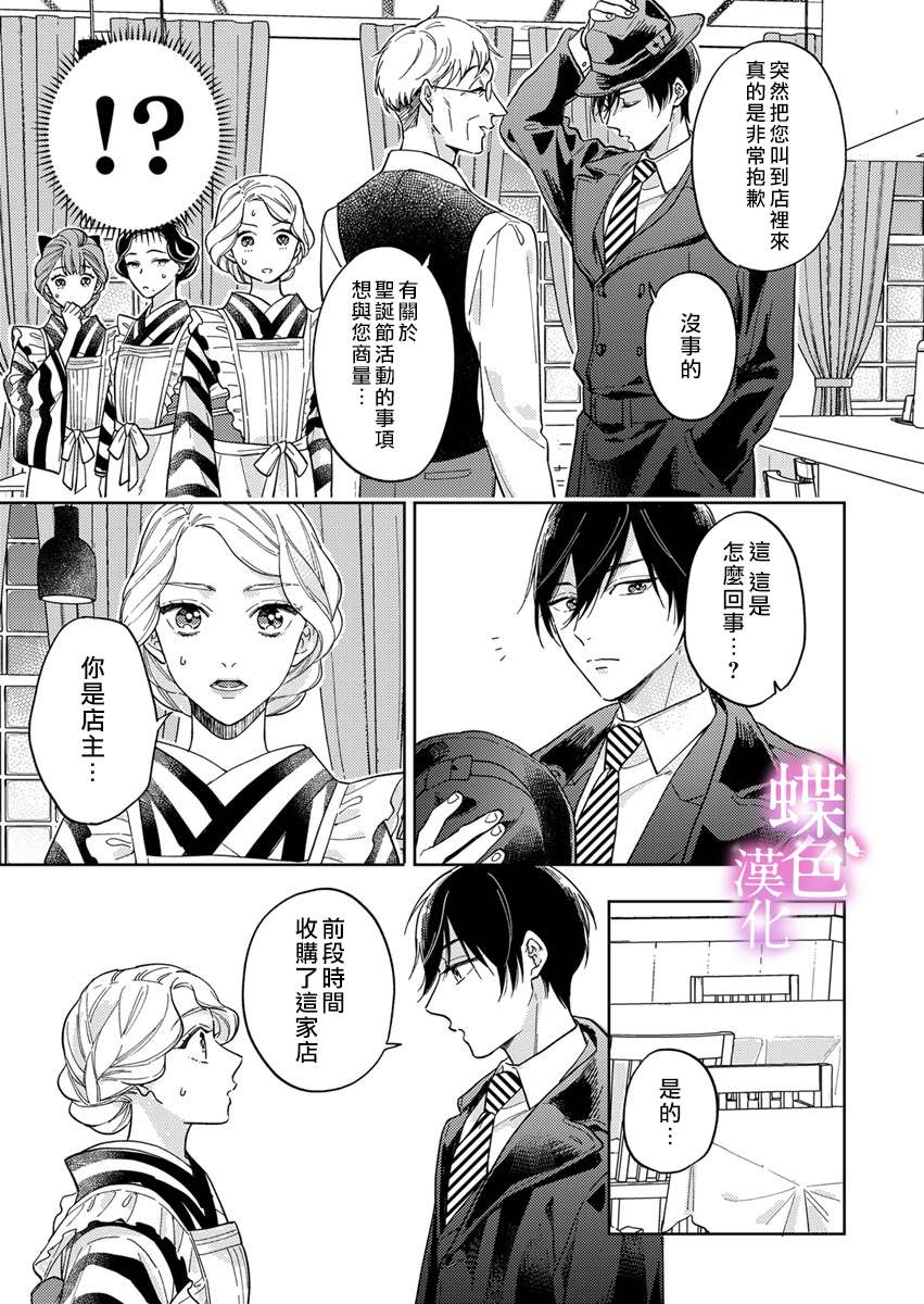 劝嫁～大正贵公子的强势求婚～漫画,第6话3图