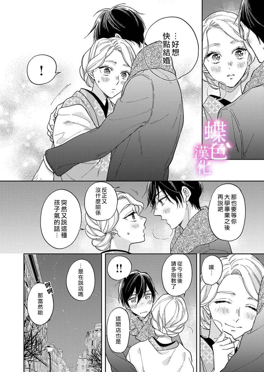 劝嫁～大正贵公子的强势求婚～漫画,第6话5图