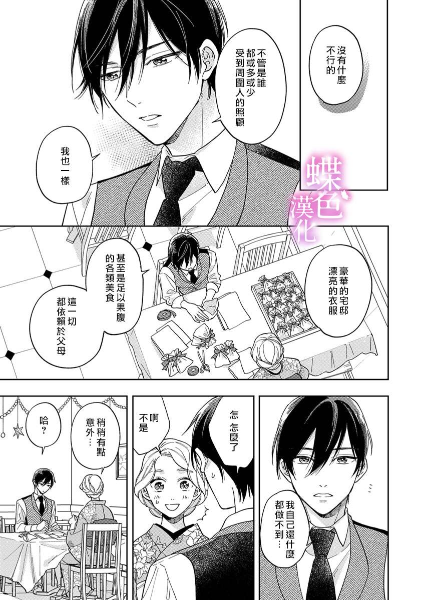 劝嫁～大正贵公子的强势求婚～漫画,第6话5图