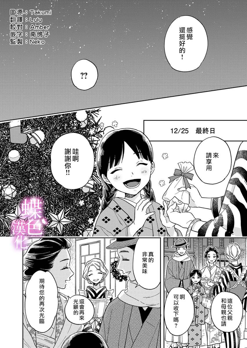 劝嫁～大正贵公子的强势求婚～漫画,第6话1图