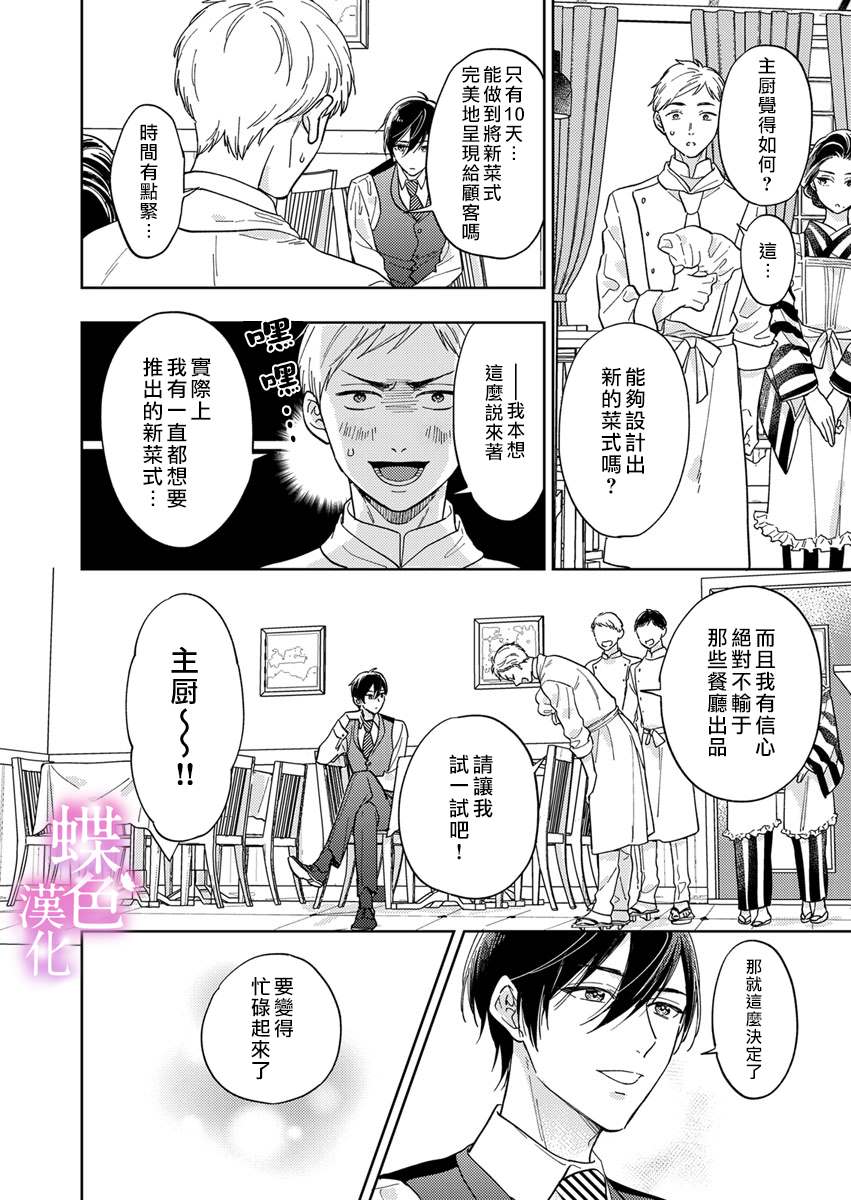 劝嫁～大正贵公子的强势求婚～漫画,第6话3图