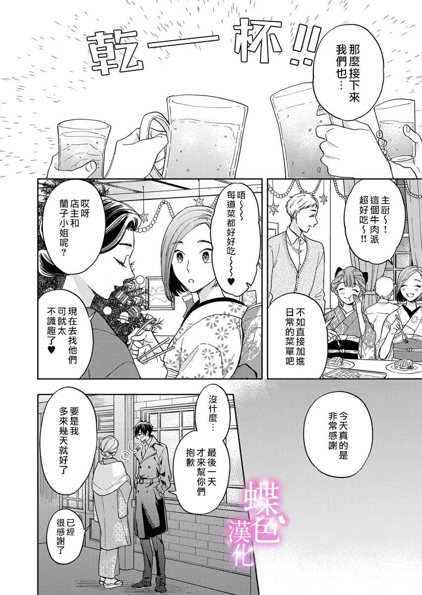 劝嫁～大正贵公子的强势求婚～漫画,第6话3图