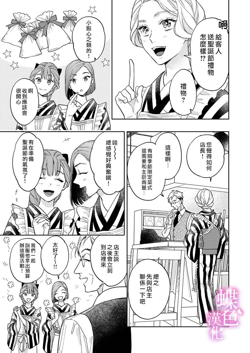 劝嫁～大正贵公子的强势求婚～漫画,第6话1图