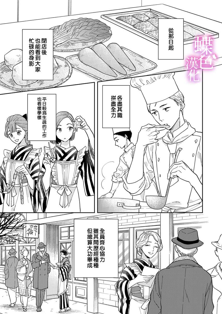 劝嫁～大正贵公子的强势求婚～漫画,第6话4图