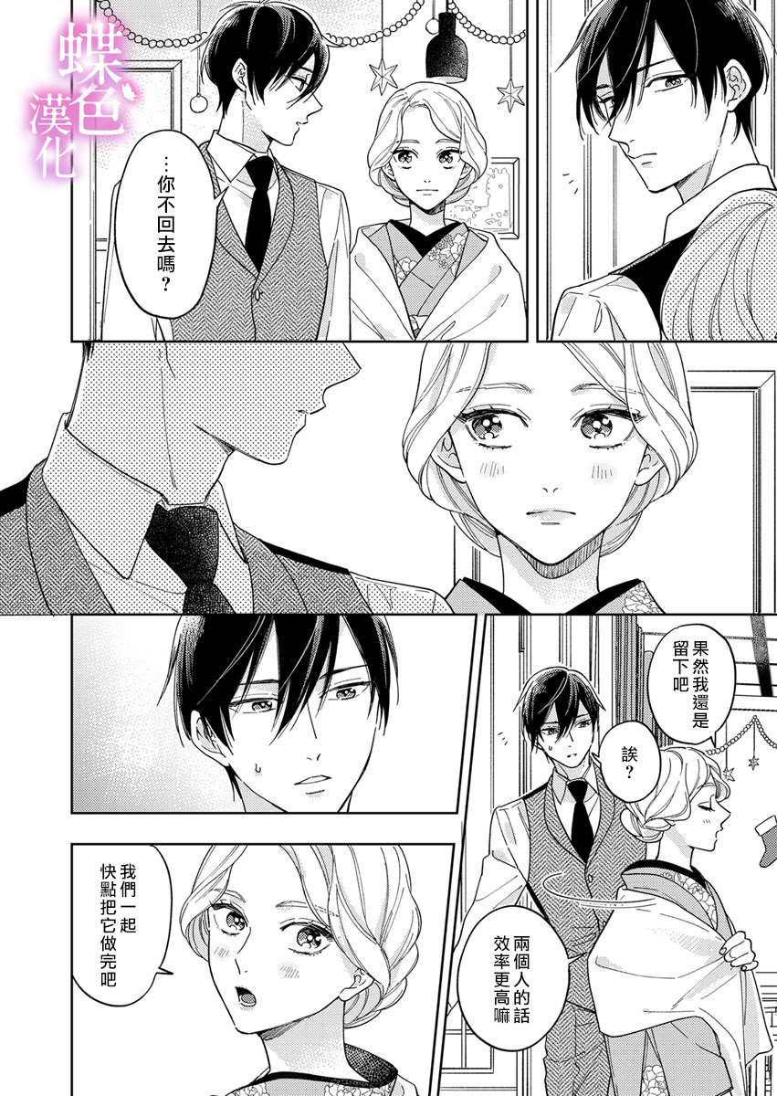 劝嫁～大正贵公子的强势求婚～漫画,第6话2图