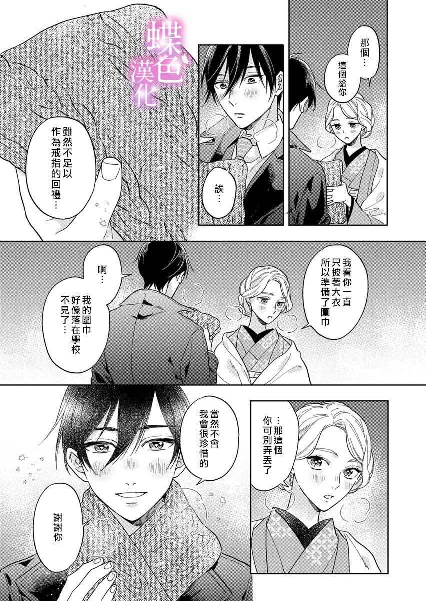 劝嫁～大正贵公子的强势求婚～漫画,第6话4图