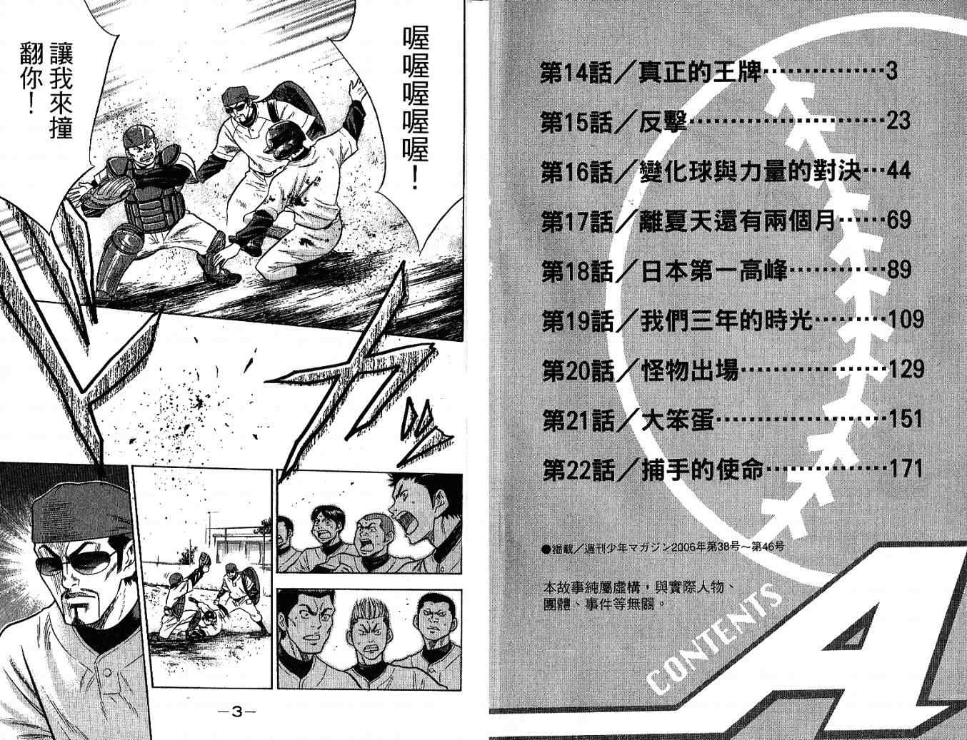 钻石王牌漫画,第3卷3图