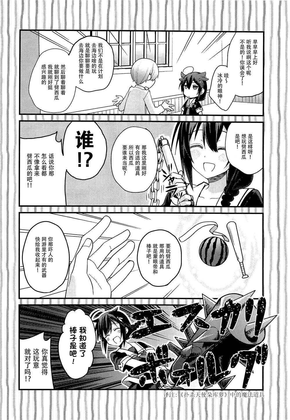 略微！病娇的时雨漫画,第8话5图