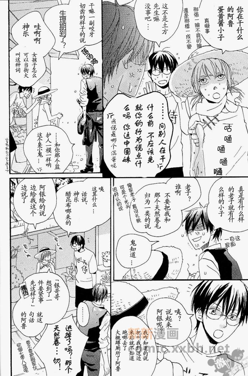 BlurryEyes漫画,第1卷5图