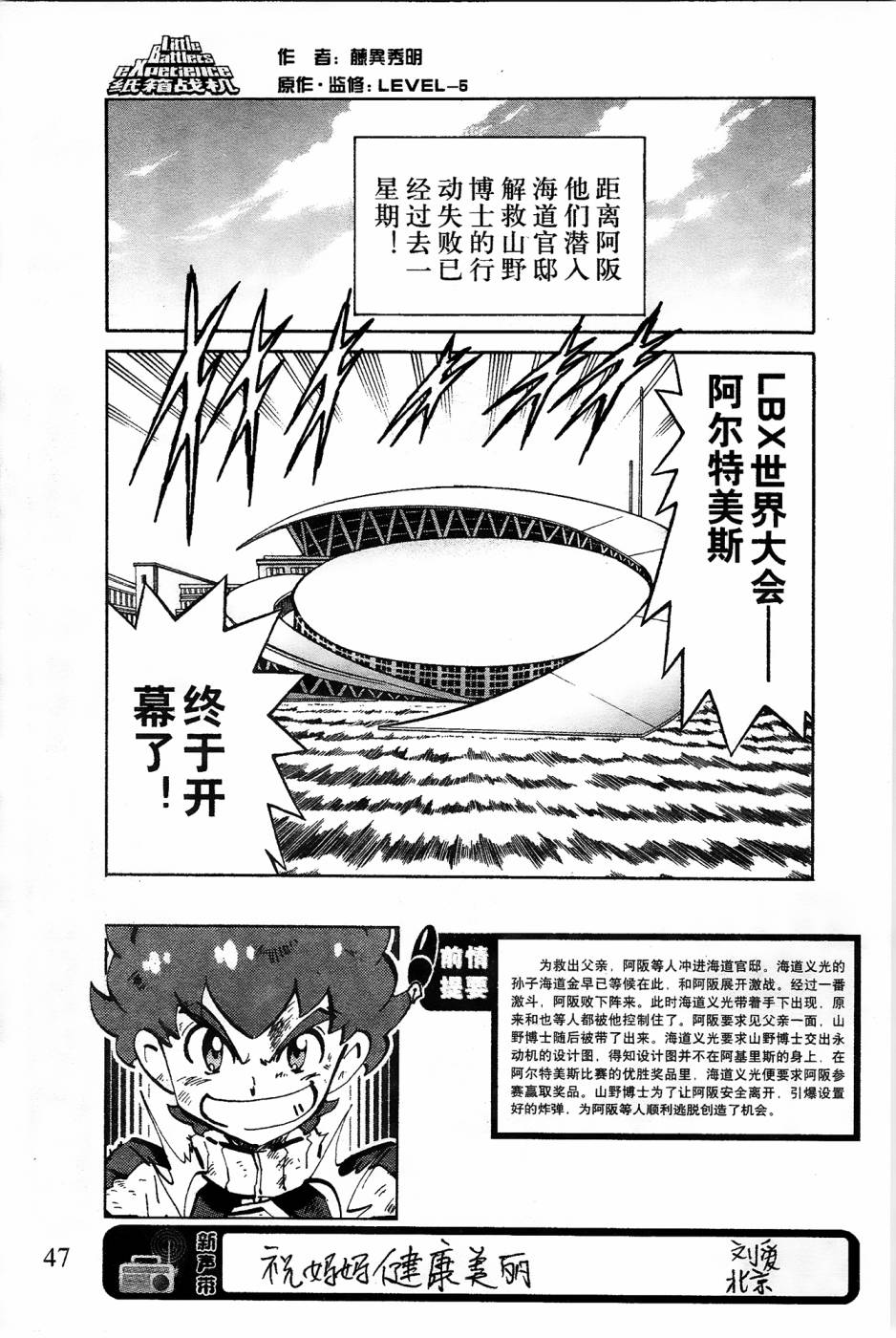 纸箱战机漫画,第5话2图