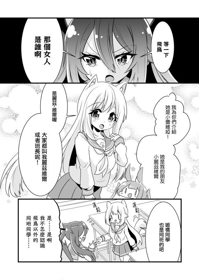 幸福亲亲!Happy Chu!漫画,第2话完美女孩4图