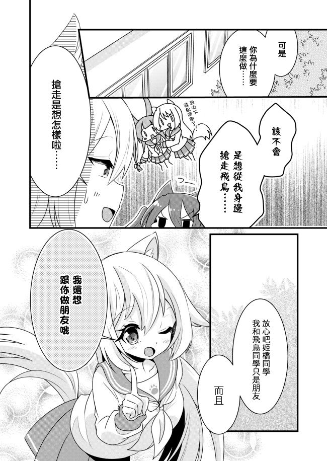 幸福亲亲!Happy Chu!漫画,第2话完美女孩1图