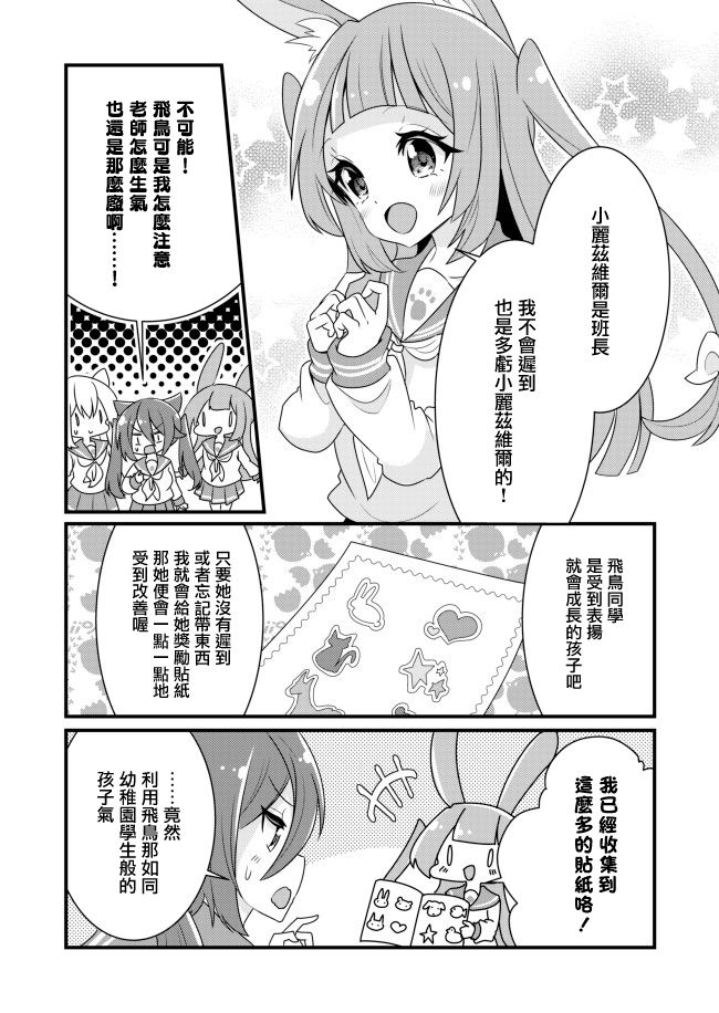 幸福亲亲!Happy Chu!漫画,第2话完美女孩5图