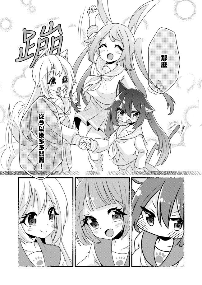 幸福亲亲!Happy Chu!漫画,第2话完美女孩3图