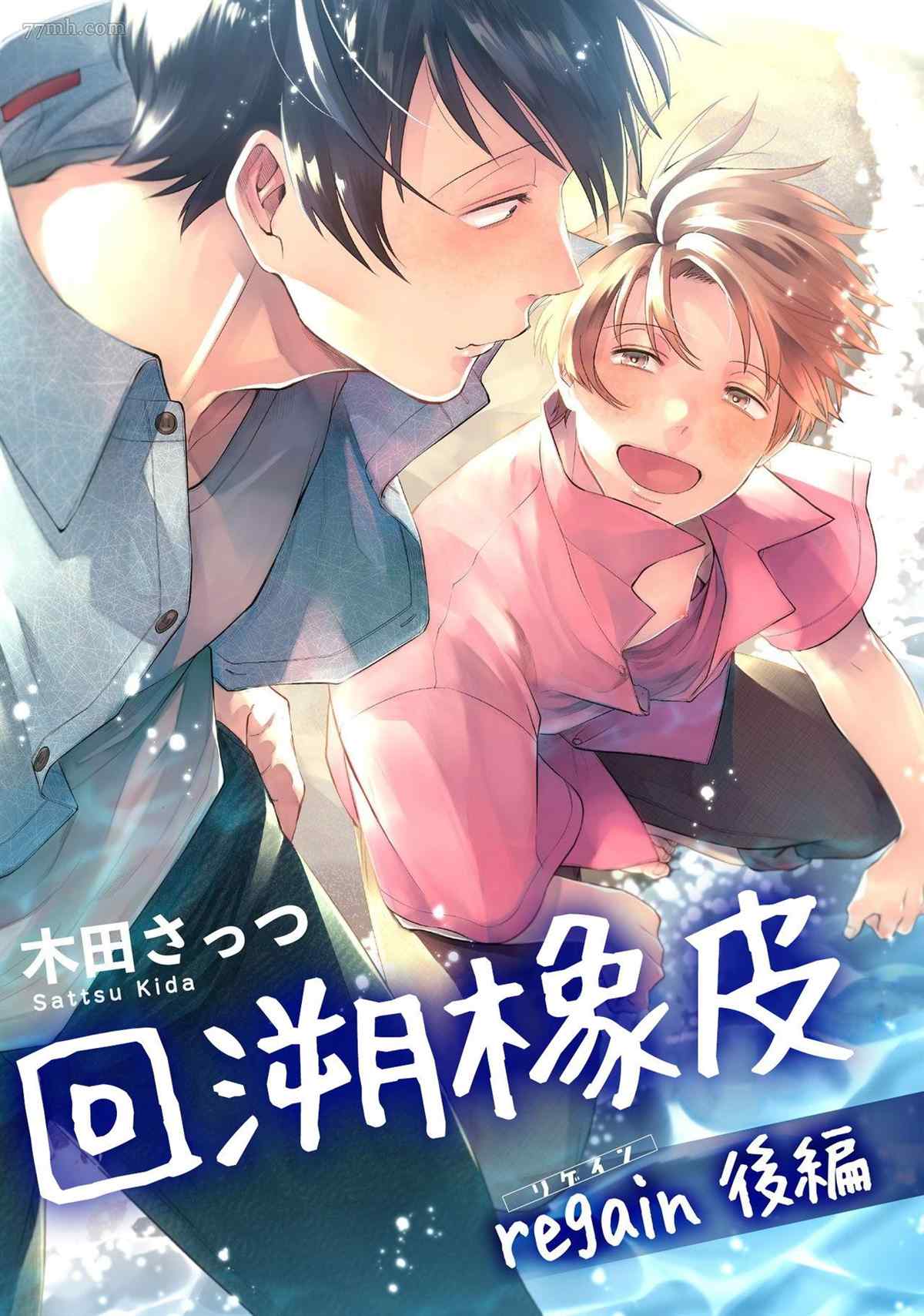 回溯橡皮 regain漫画,第2话1图