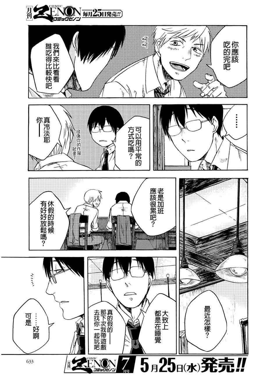 饭沼。漫画,第5话3图