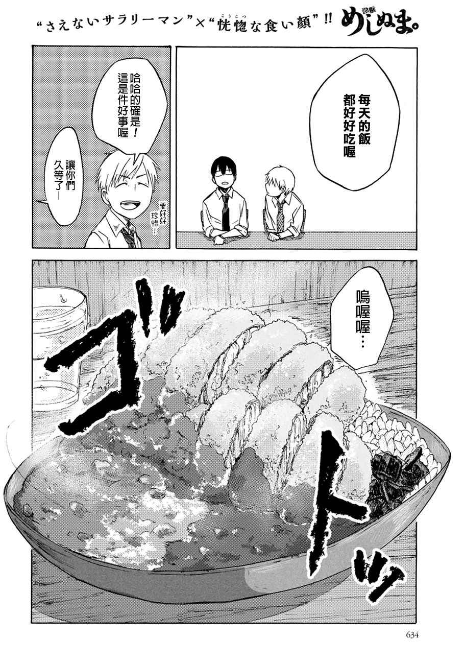 饭沼。漫画,第5话4图