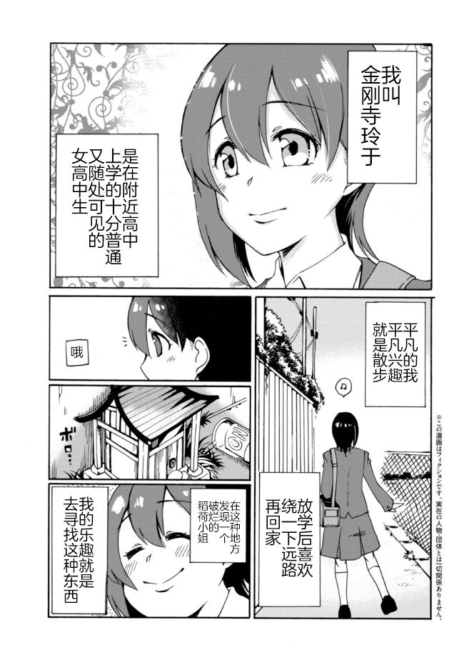 笑口常开，狐貍自然来漫画,第1话2图